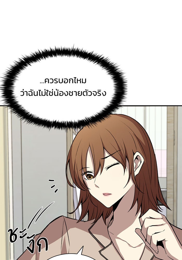 Villain To Kill - หน้า 27