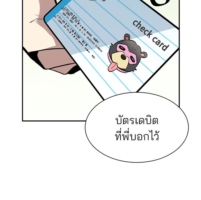 Villain To Kill - หน้า 29