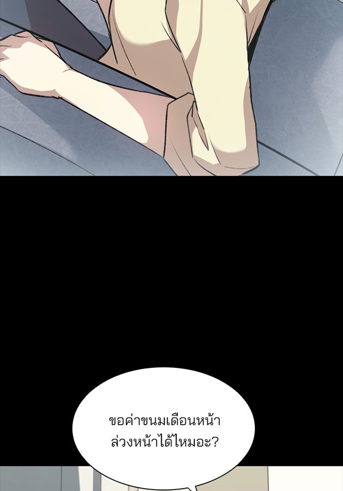 Villain To Kill - หน้า 34