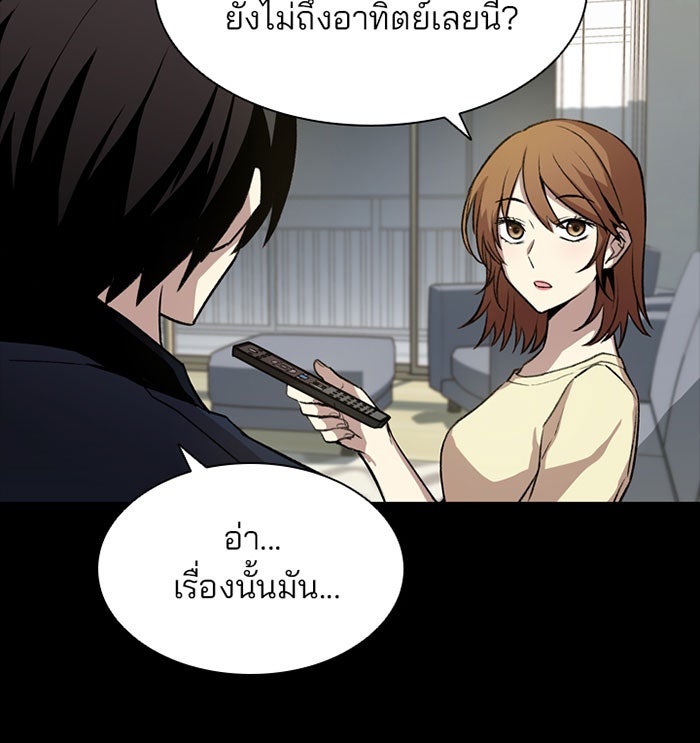 Villain To Kill - หน้า 36