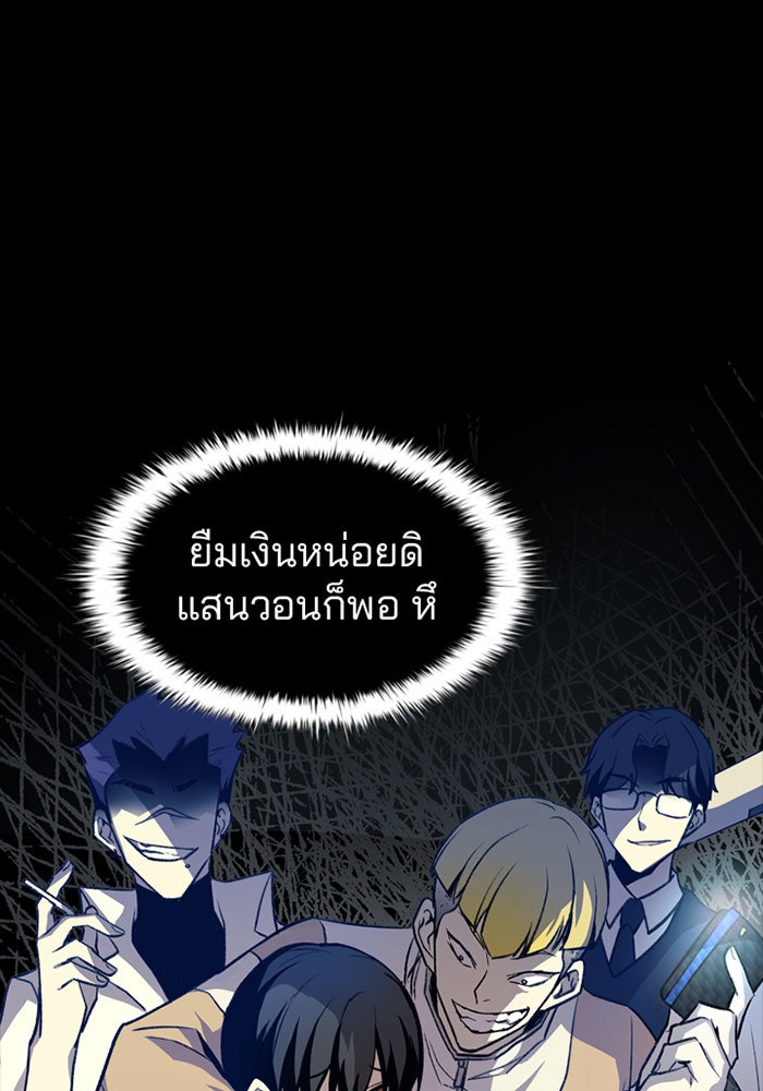 Villain To Kill - หน้า 37