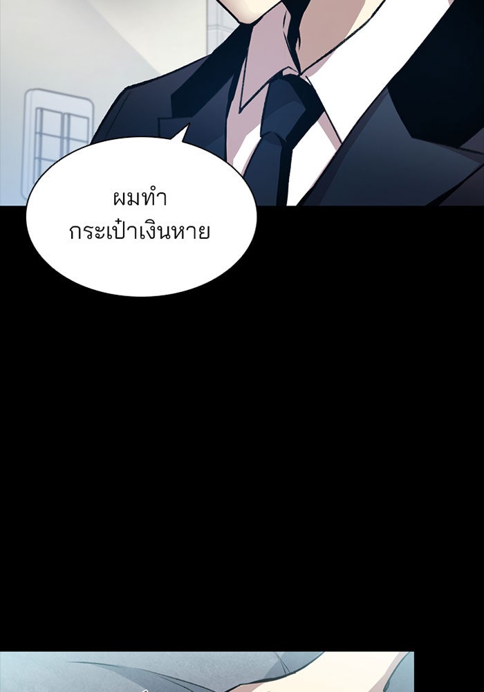 Villain To Kill - หน้า 39