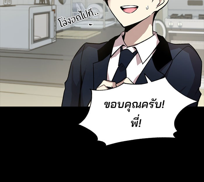 Villain To Kill - หน้า 41