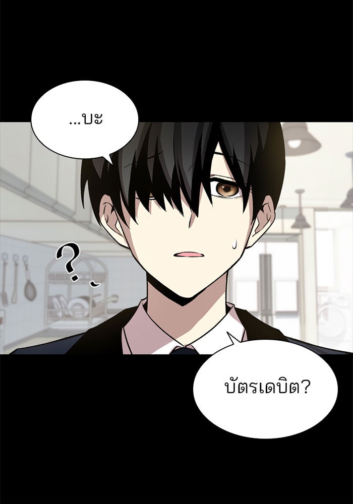 Villain To Kill - หน้า 43