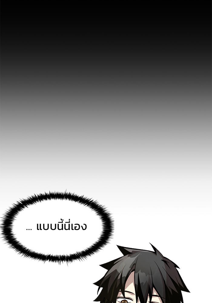 Villain To Kill - หน้า 44