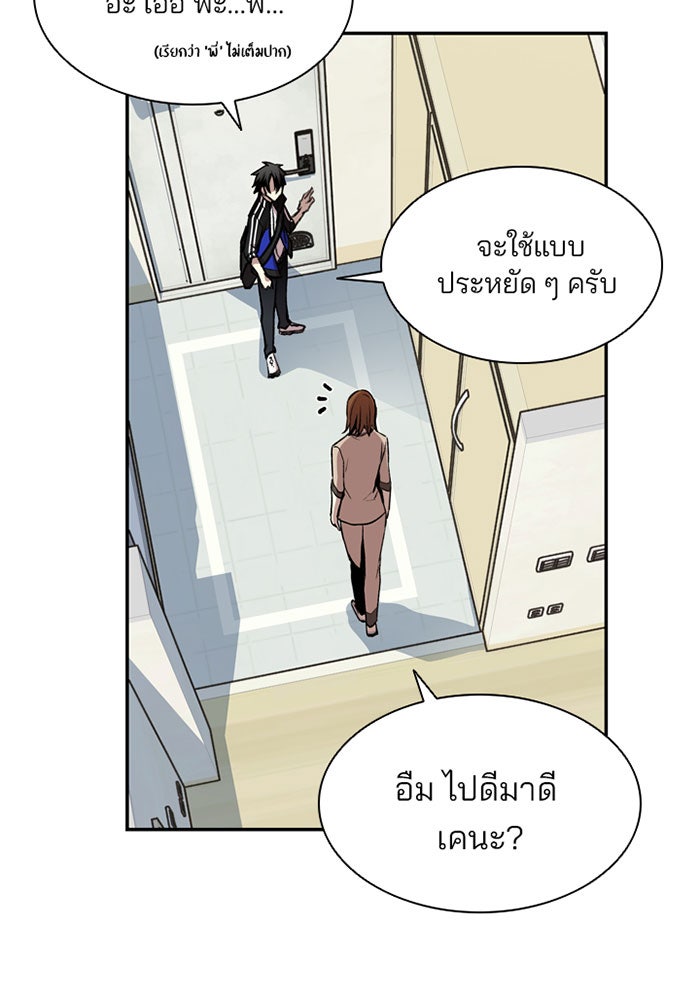 Villain To Kill - หน้า 46