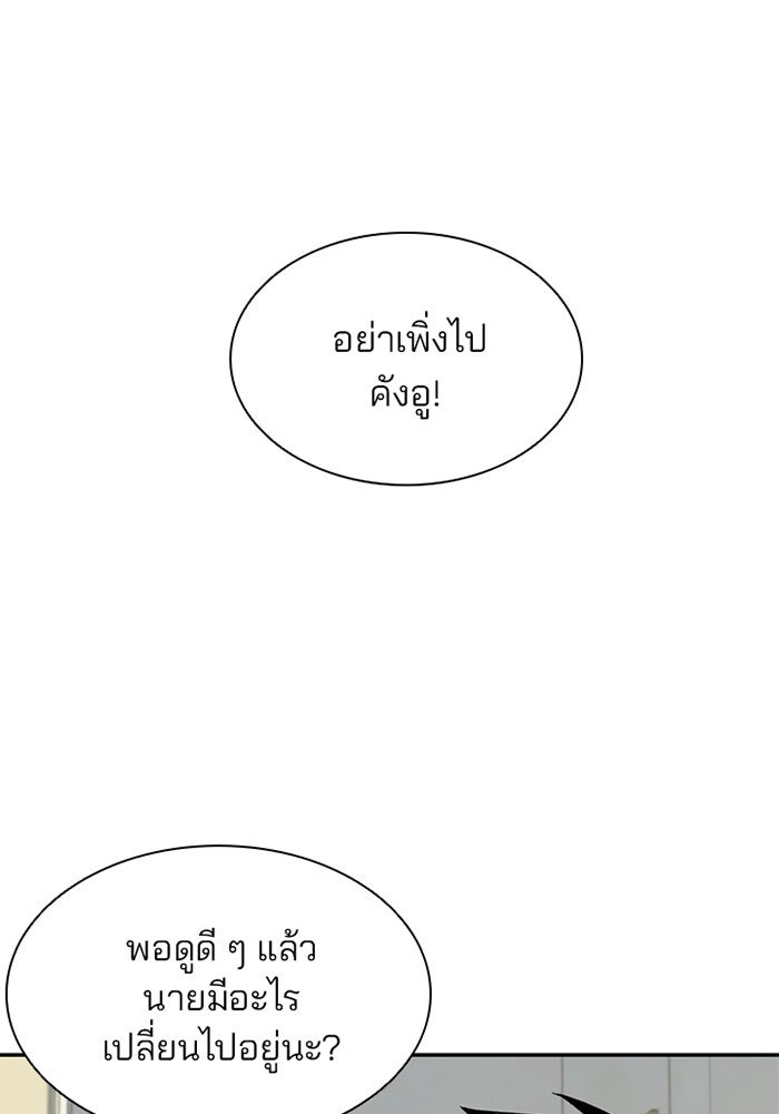 Villain To Kill - หน้า 47