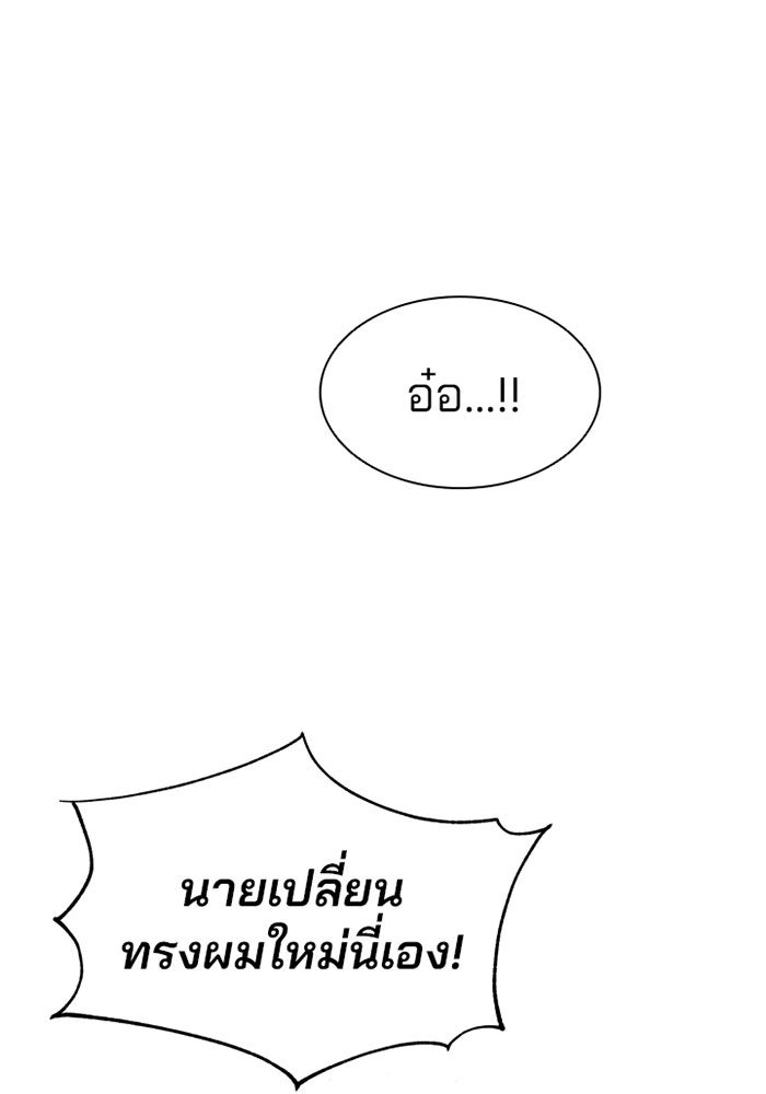 Villain To Kill - หน้า 49