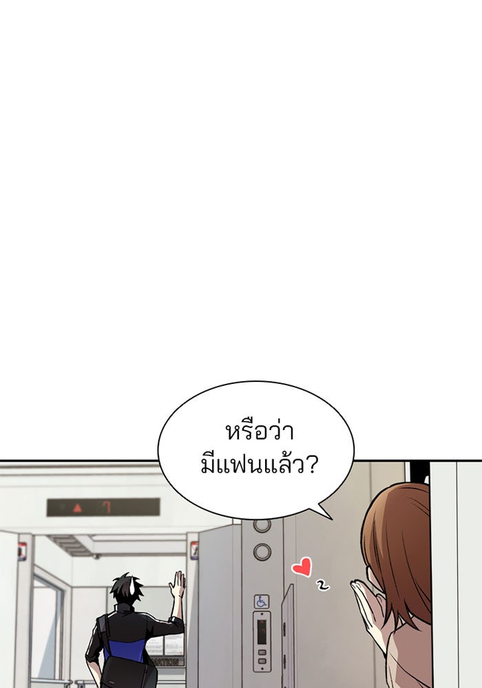 Villain To Kill - หน้า 52