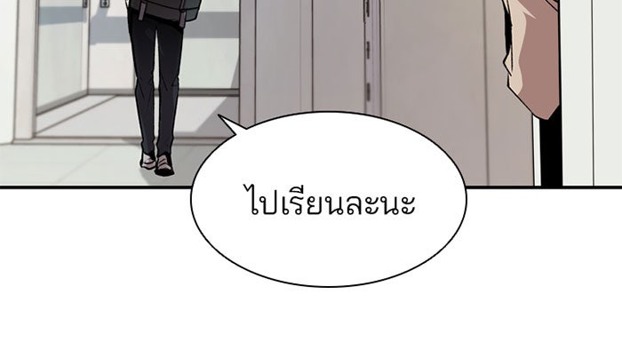 Villain To Kill - หน้า 53