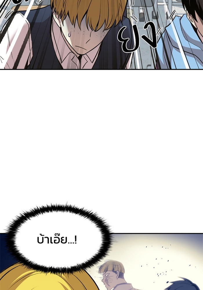 Villain To Kill - หน้า 63