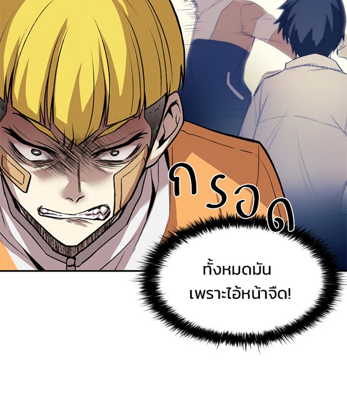 Villain To Kill - หน้า 64