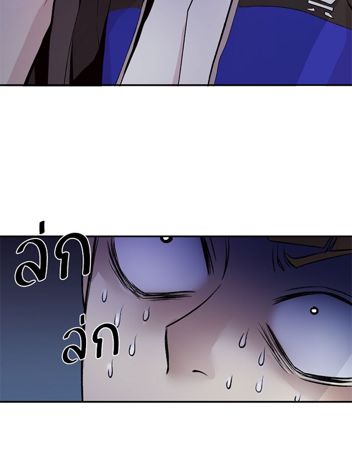 Villain To Kill - หน้า 69