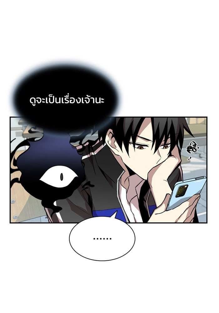 Villain To Kill - หน้า 77