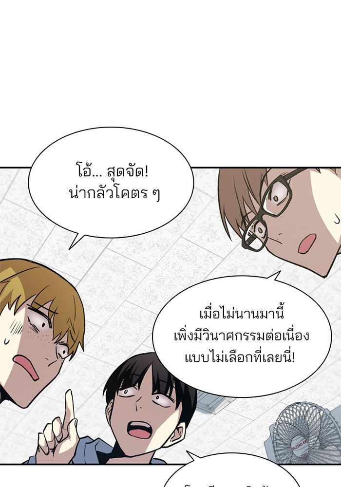 Villain To Kill - หน้า 78