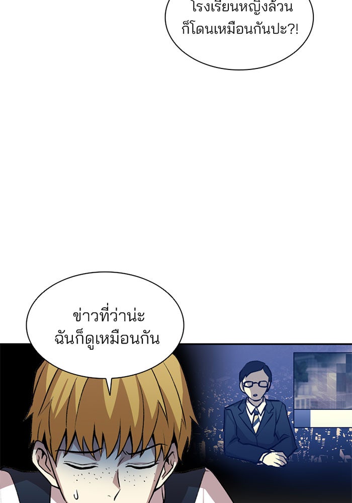 Villain To Kill - หน้า 79