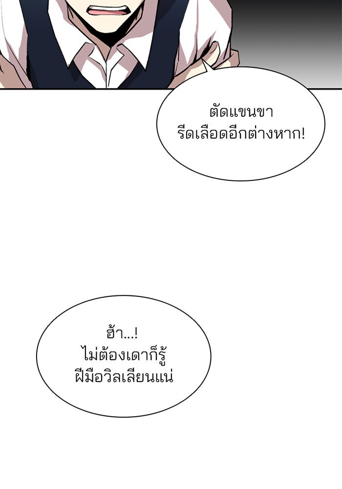 Villain To Kill - หน้า 80