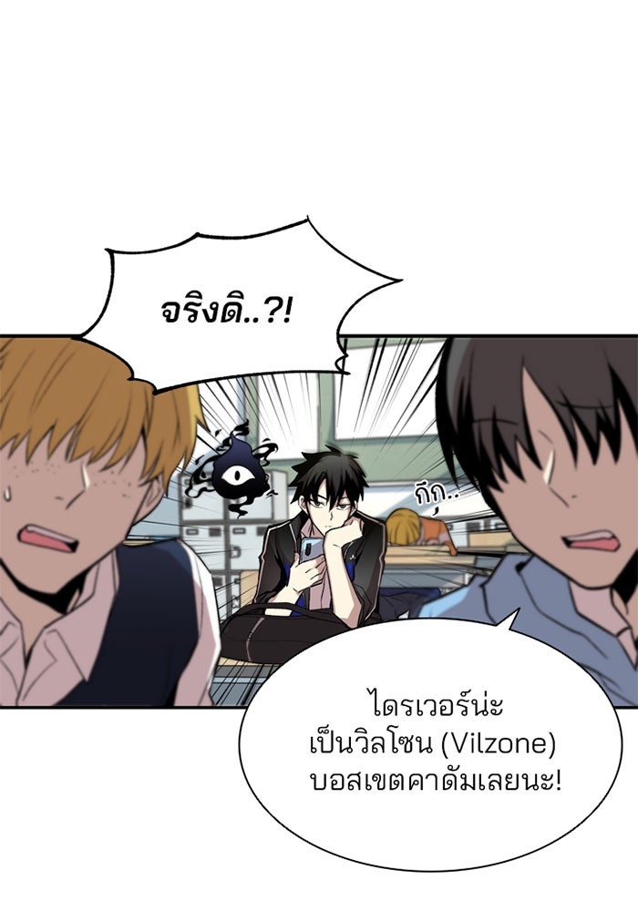 Villain To Kill - หน้า 82