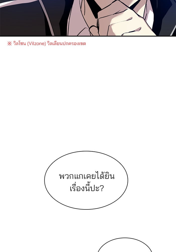Villain To Kill - หน้า 84
