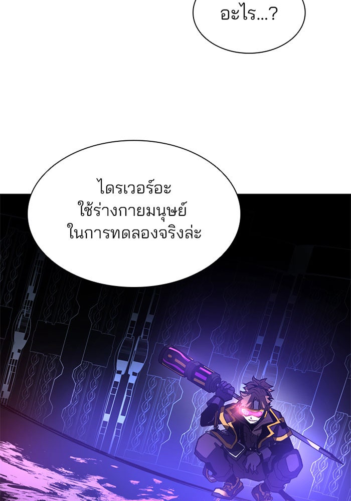 Villain To Kill - หน้า 85