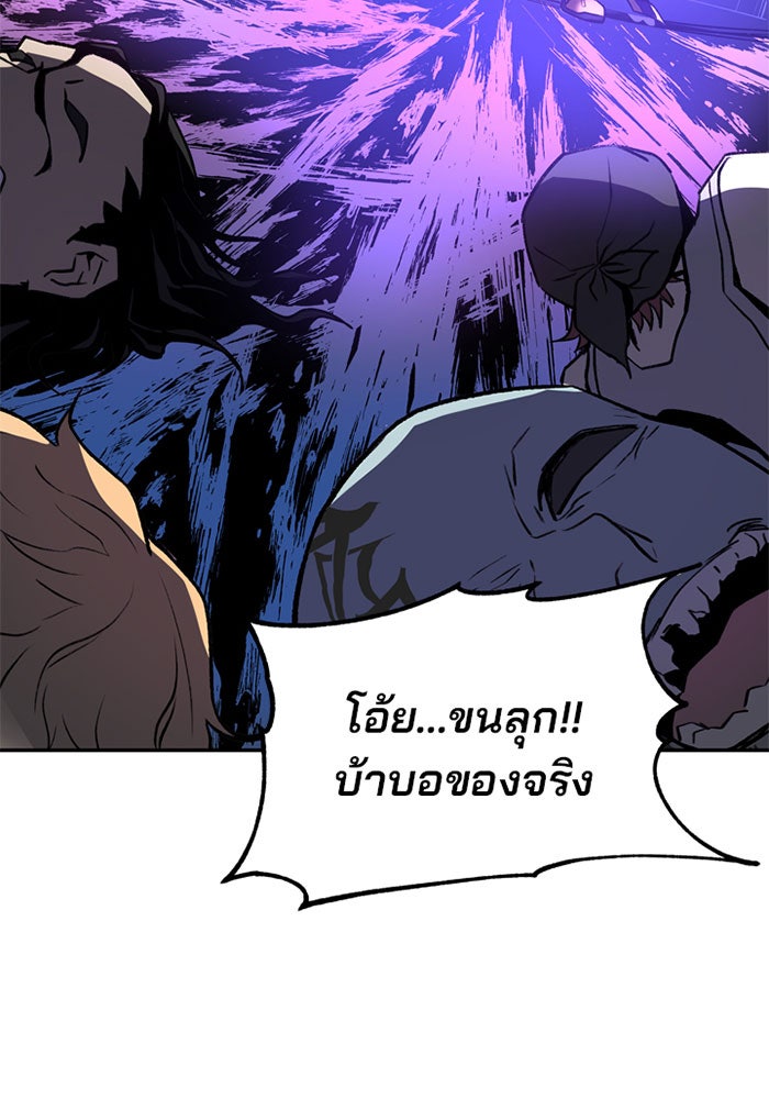 Villain To Kill - หน้า 86