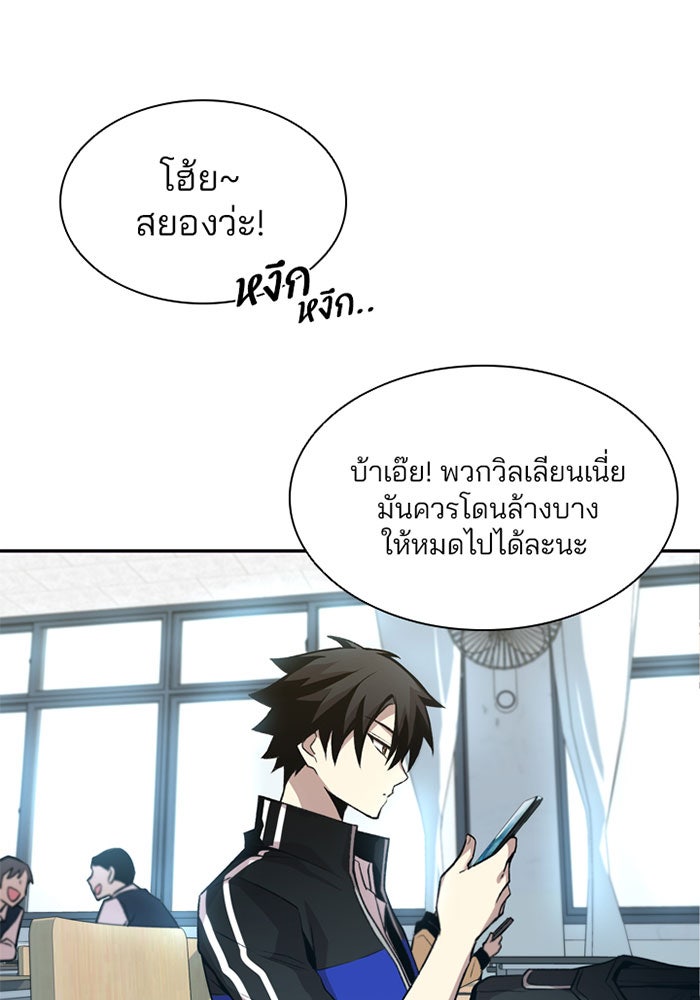 Villain To Kill - หน้า 87