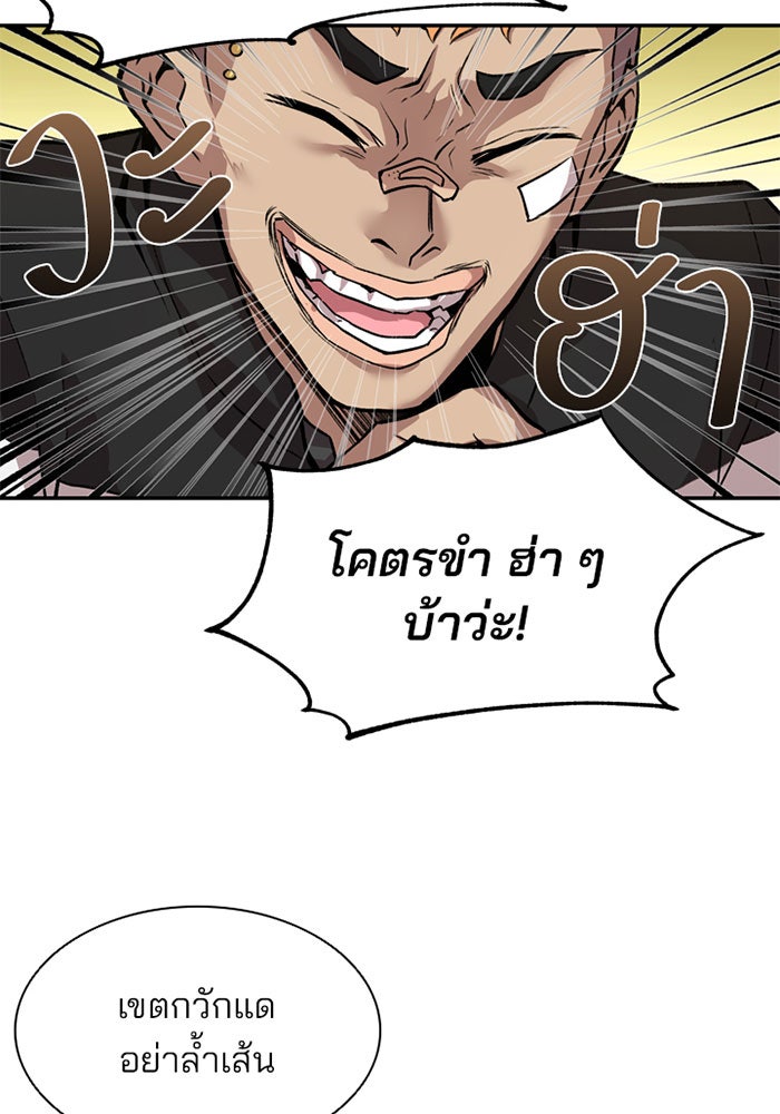 Villain To Kill - หน้า 91