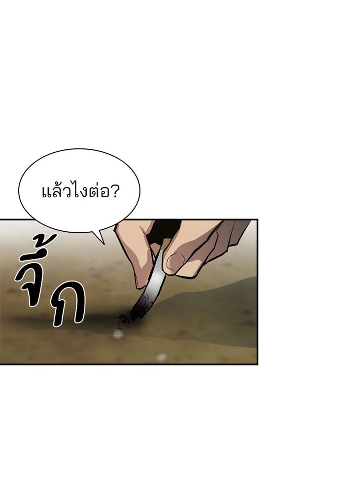 Villain To Kill - หน้า 94