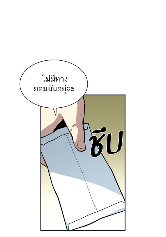 Villain To Kill - หน้า 96