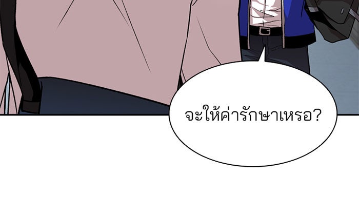 Villain To Kill - หน้า 16