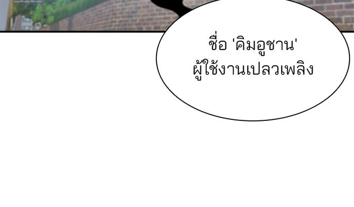 Villain To Kill - หน้า 33