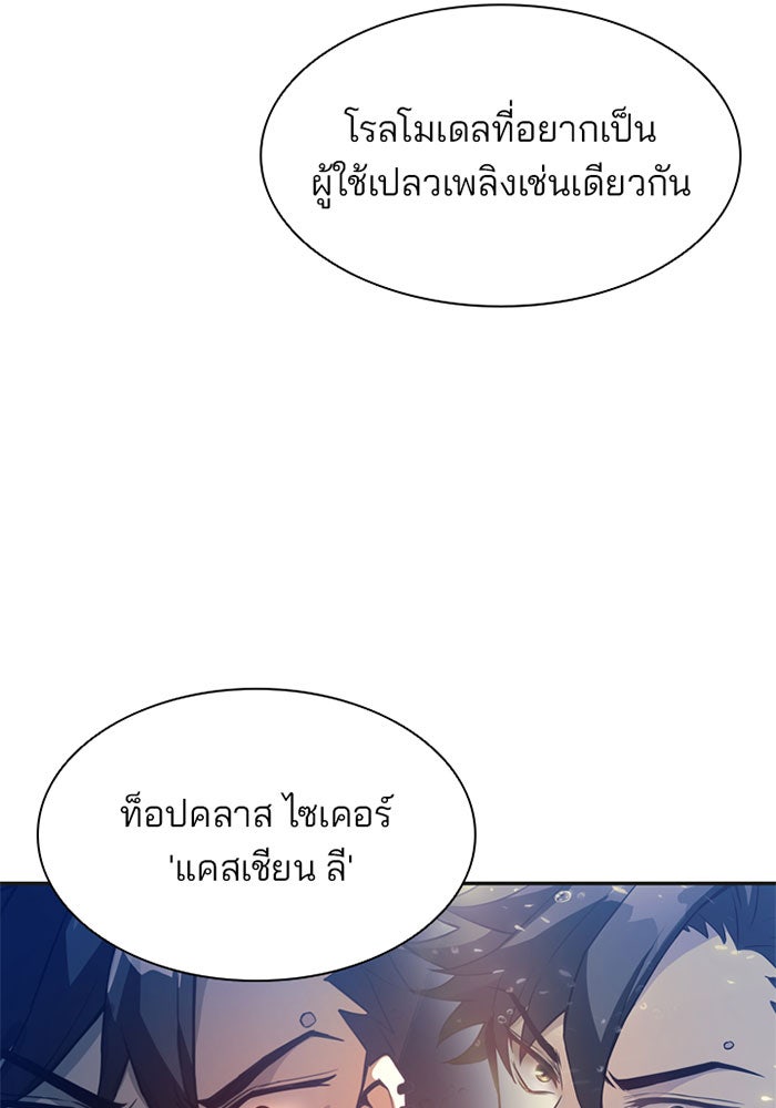Villain To Kill - หน้า 39