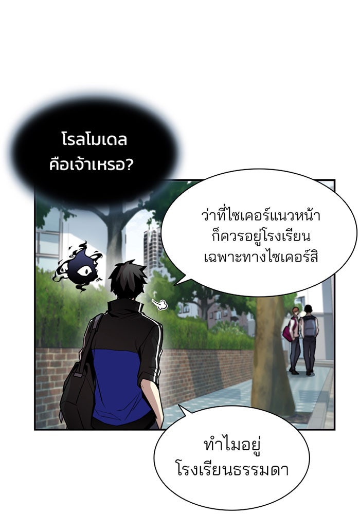 Villain To Kill - หน้า 41