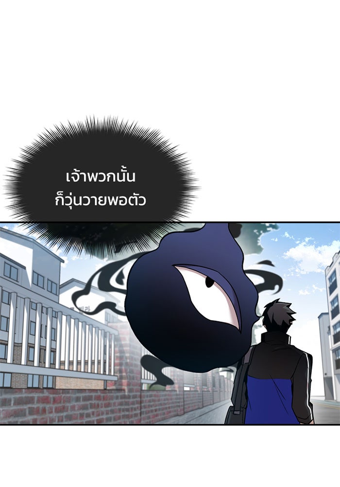 Villain To Kill - หน้า 44