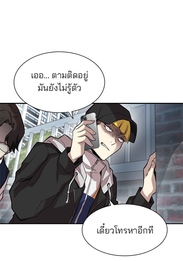 Villain To Kill - หน้า 47