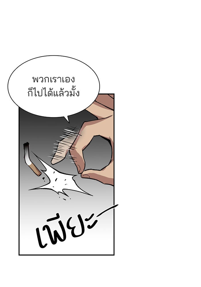 Villain To Kill - หน้า 52