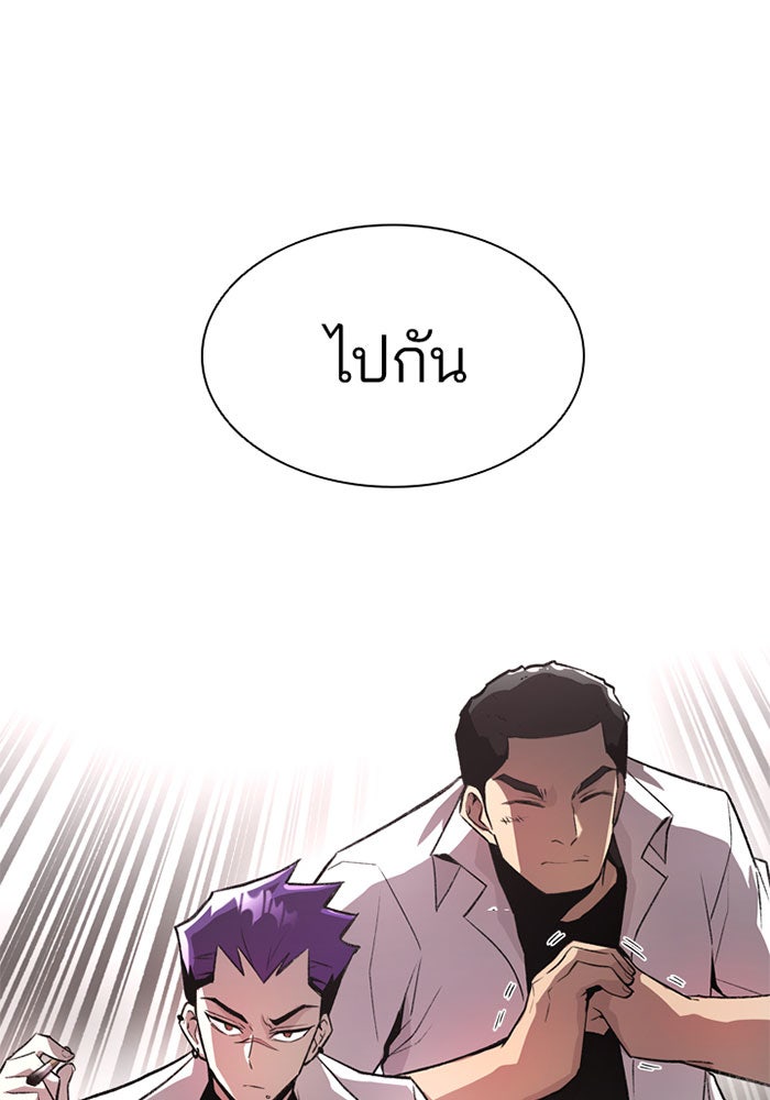 Villain To Kill - หน้า 53