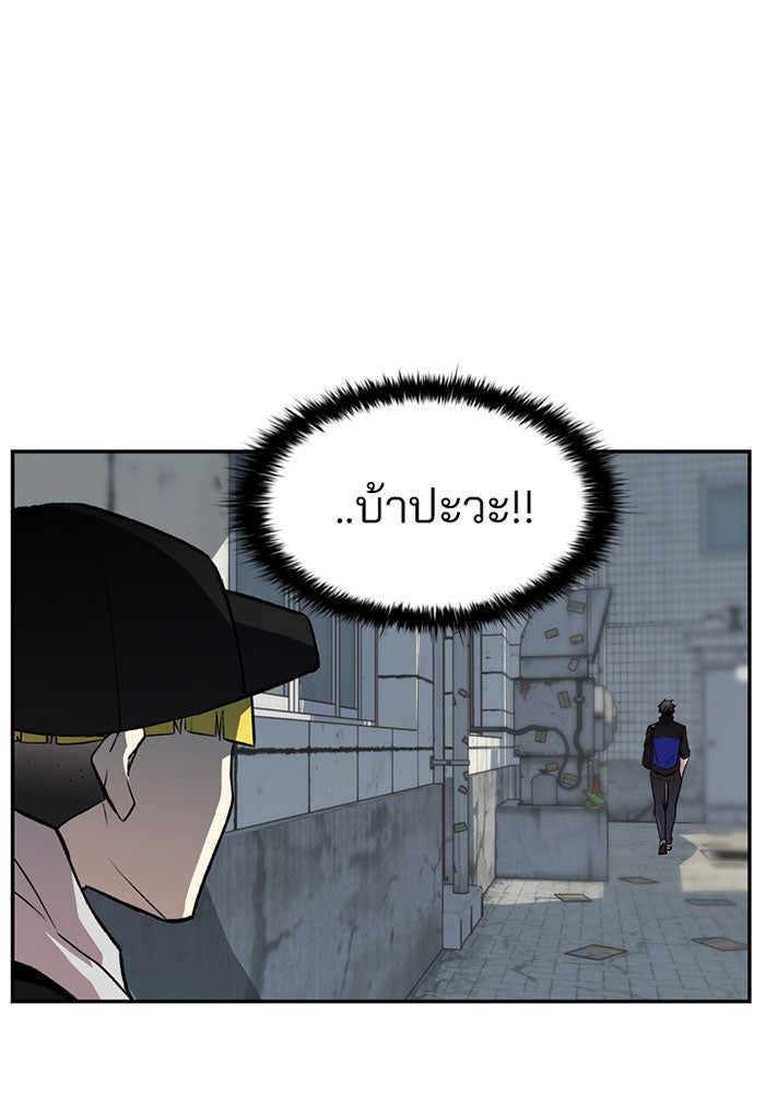 Villain To Kill - หน้า 59