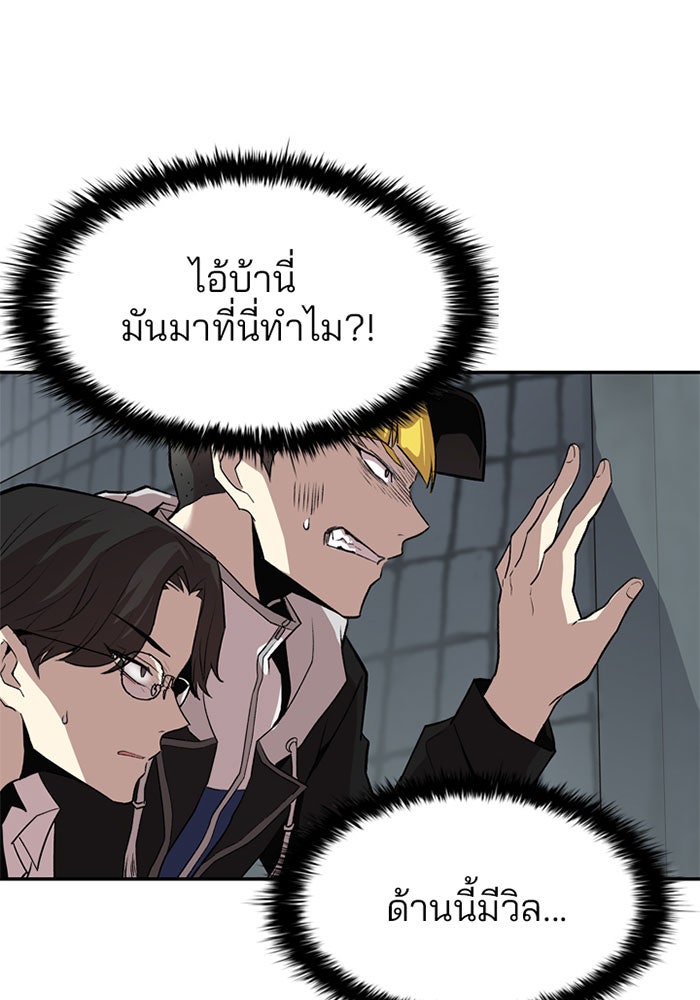 Villain To Kill - หน้า 60
