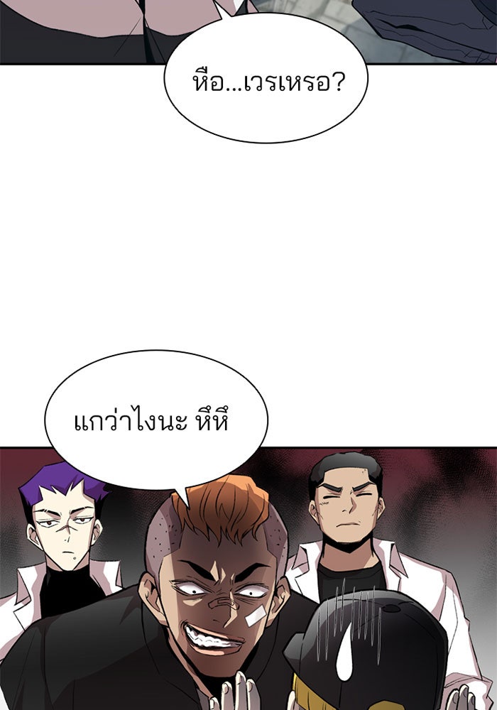 Villain To Kill - หน้า 63