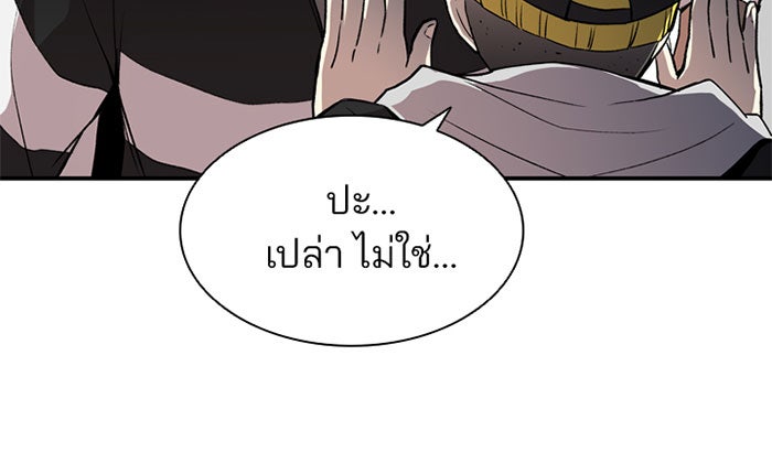 Villain To Kill - หน้า 64