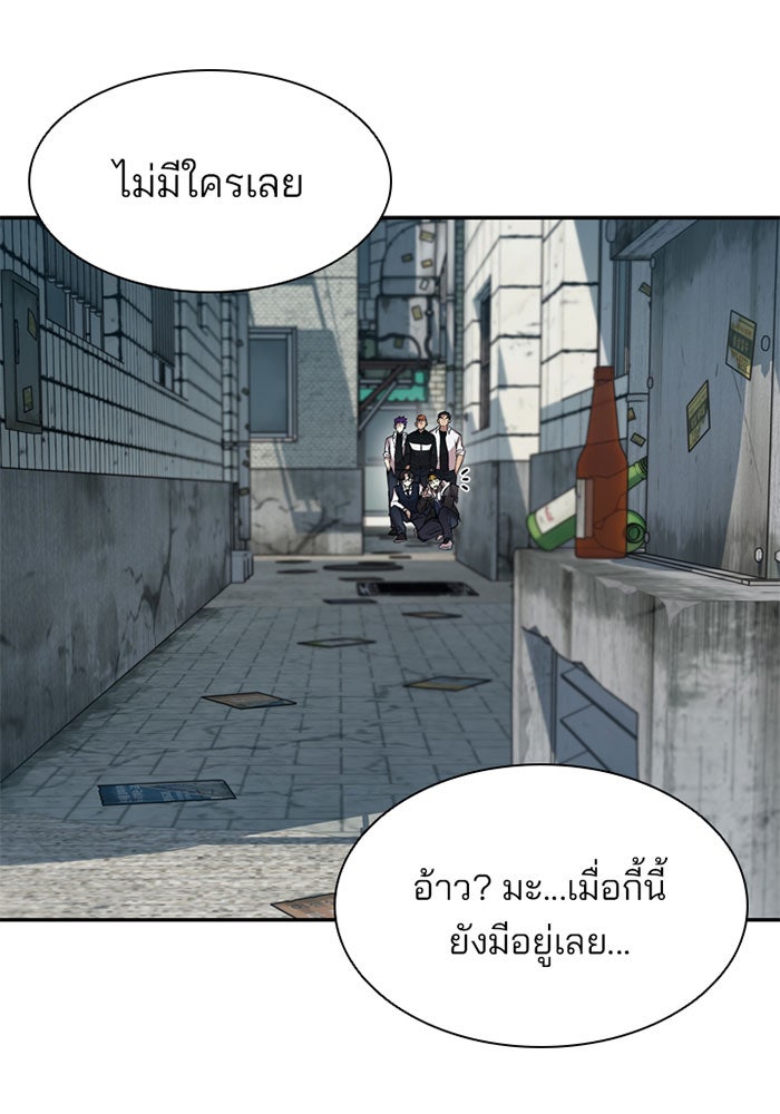 Villain To Kill - หน้า 67