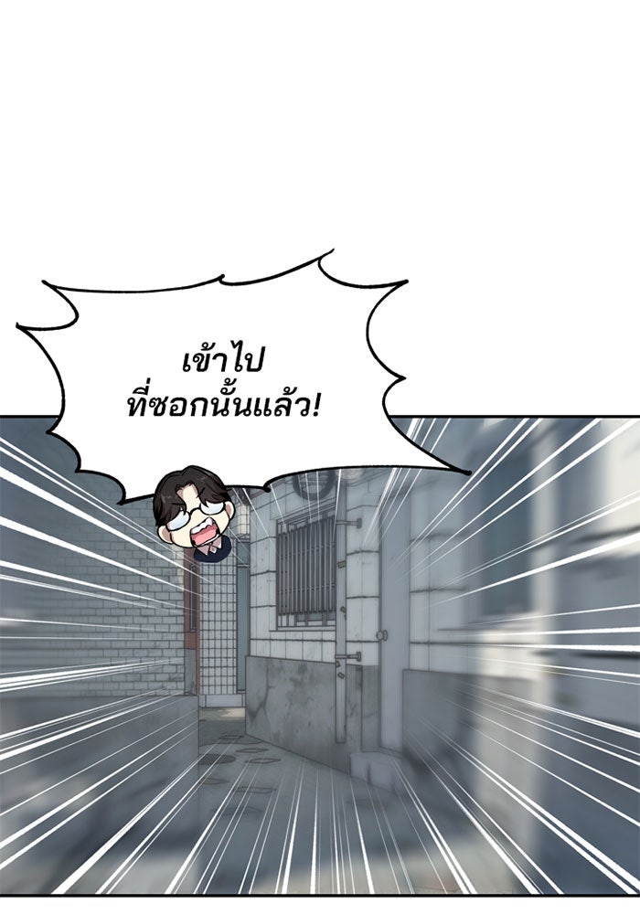 Villain To Kill - หน้า 68