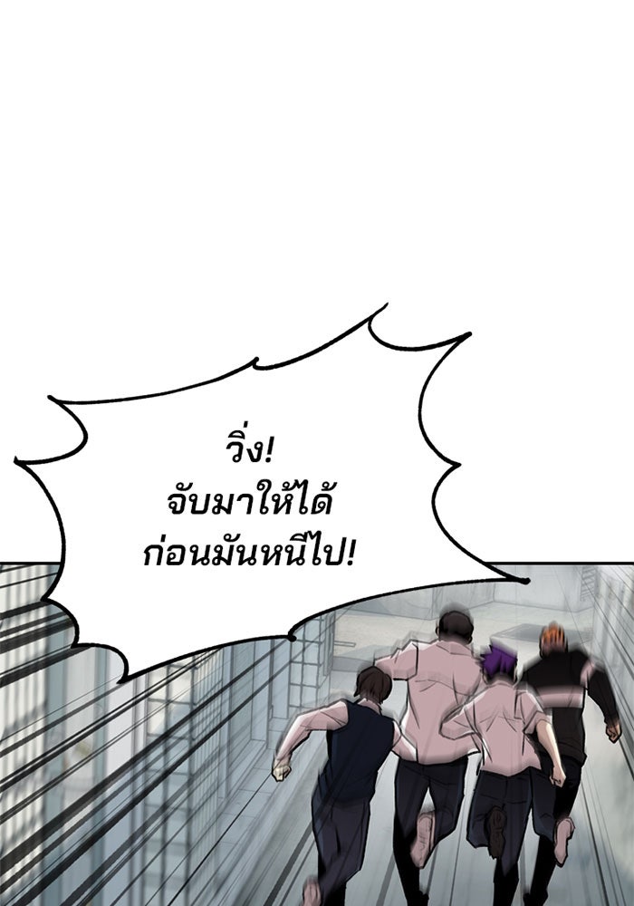 Villain To Kill - หน้า 69