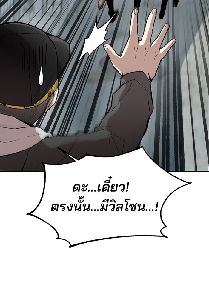 Villain To Kill - หน้า 70