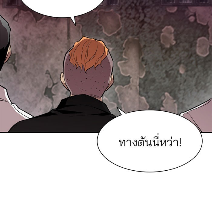 Villain To Kill - หน้า 76