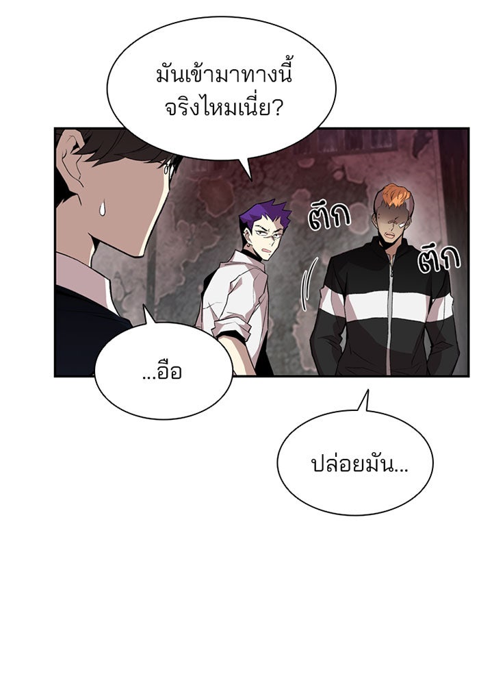 Villain To Kill - หน้า 77