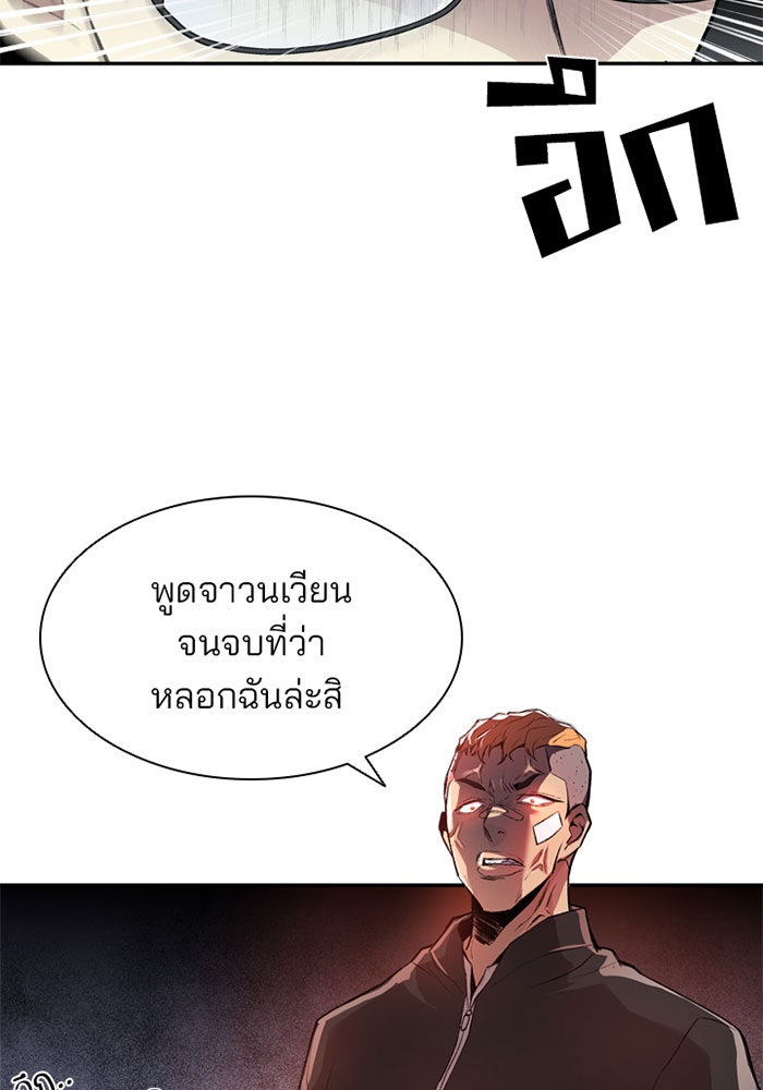 Villain To Kill - หน้า 80