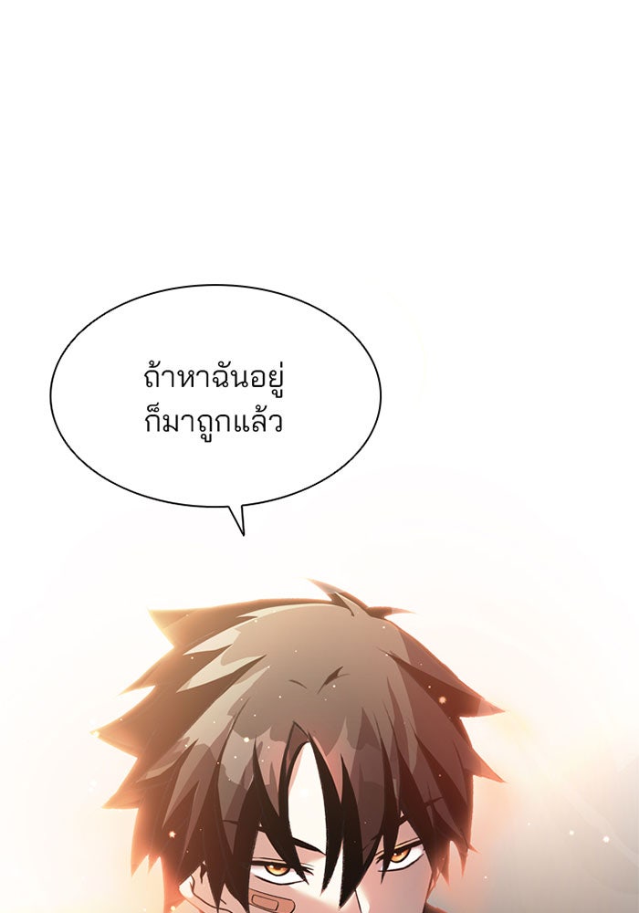 Villain To Kill - หน้า 85
