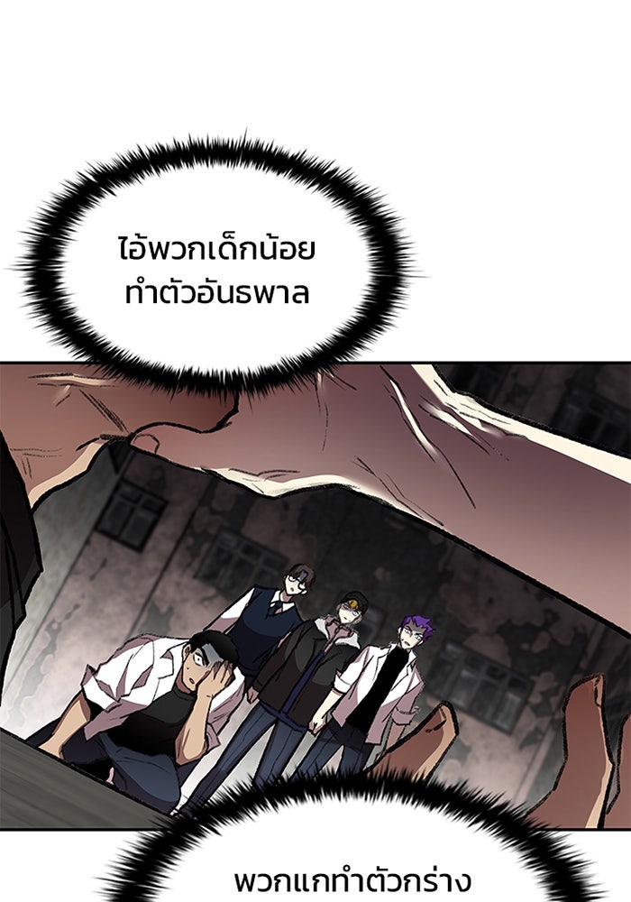 Villain To Kill - หน้า 103